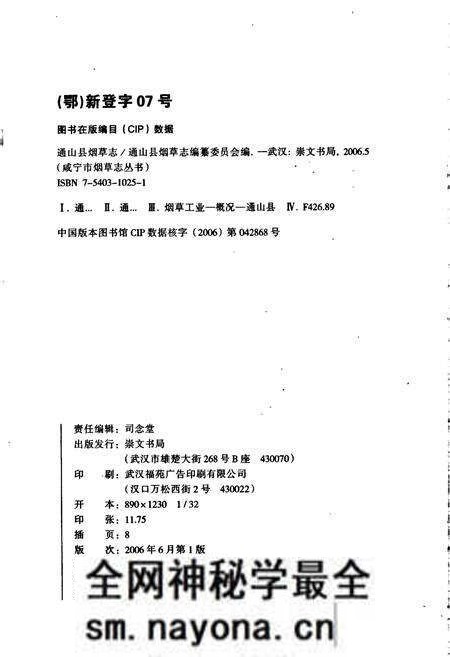 《通山县烟草志》.pdf电子版_湖北省志预览图2