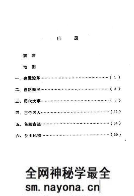 《《黄冈县简志》》.pdf电子版_湖北省志预览图5 《《黄冈县简志》》.pdf电子版_湖北省志预览图5