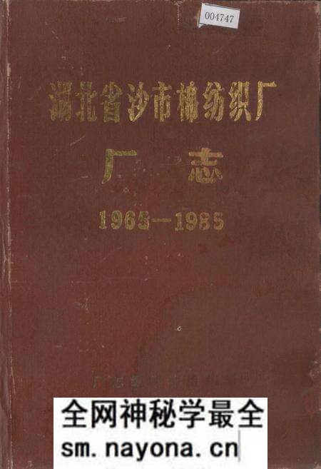 《湖北省沙市棉纺织厂厂志》.pdf电子版_湖北省志预览图