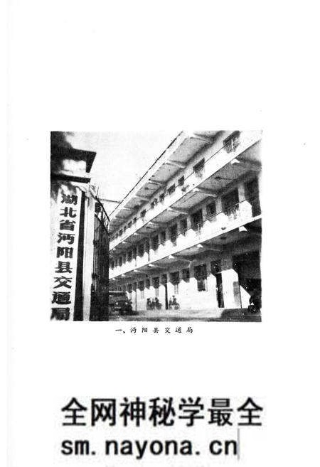 《《沔阳交通志》》.pdf电子版_湖北省志预览图3 《《沔阳交通志》》.pdf电子版_湖北省志预览图3