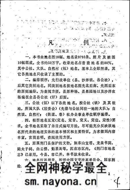 《湖北省荆门县地名志 上》.pdf电子版_湖北省志预览图5