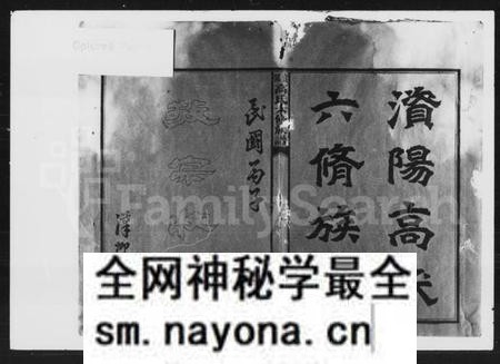 湖南高氏族谱-高氏六修族谱 [33卷,首6卷,末7卷].pdf电子版预览图2
