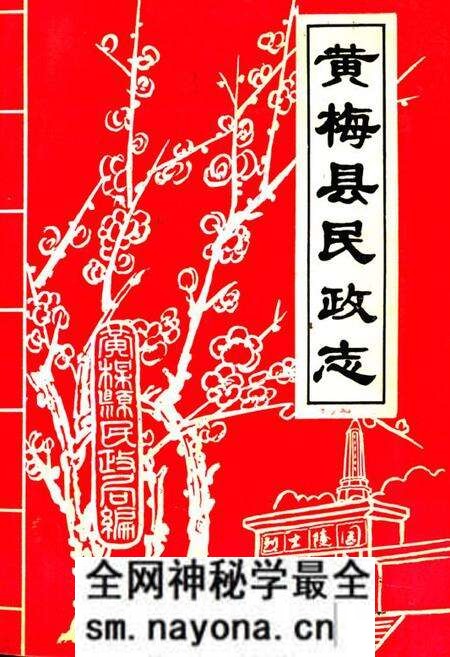 《黄梅县民政志》.pdf电子版_湖北省志预览图 《黄梅县民政志》.pdf电子版_湖北省志预览图