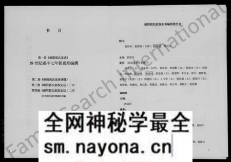 湖南郭氏族谱-湖南省湘阴郭氏家族史全书.pdf电子版预览图3 湖南郭氏族谱-湖南省湘阴郭氏家族史全书.pdf电子版预览图3