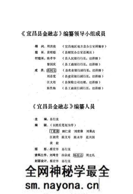 《《宜昌县金融志》》.pdf电子版_湖北省志预览图4