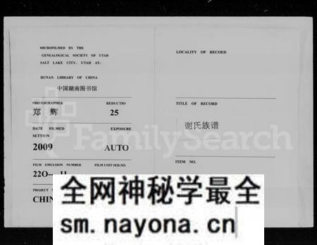 湖南谢氏族谱-谢氏资东十二支族续修族谱.pdf电子版预览图