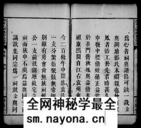 湖南郭氏族谱-郭氏族谱 [5卷,及卷首].pdf电子版预览图4