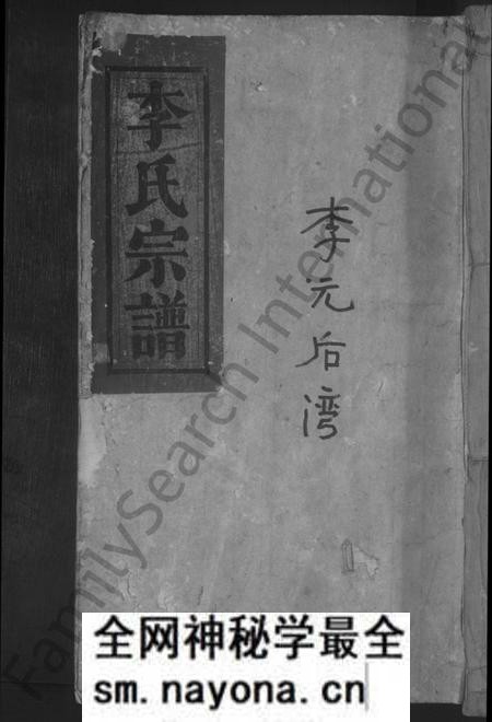 江西李氏族谱-李氏宗谱 [2卷].pdf电子版预览图