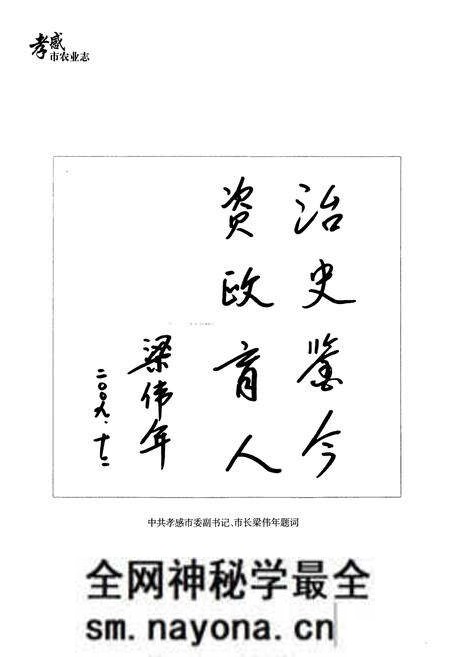 《《孝感市农业志》(1949-2009)》.pdf电子版_湖北省志预览图4 《《孝感市农业志》(1949-2009)》.pdf电子版_湖北省志预览图4