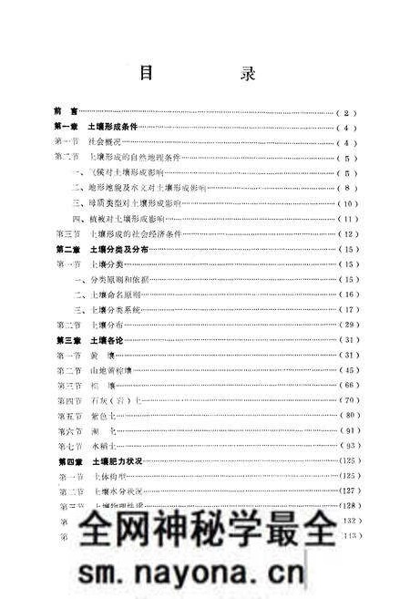 《《兴山县土壤志》》.pdf电子版_湖北省志预览图5 《《兴山县土壤志》》.pdf电子版_湖北省志预览图5