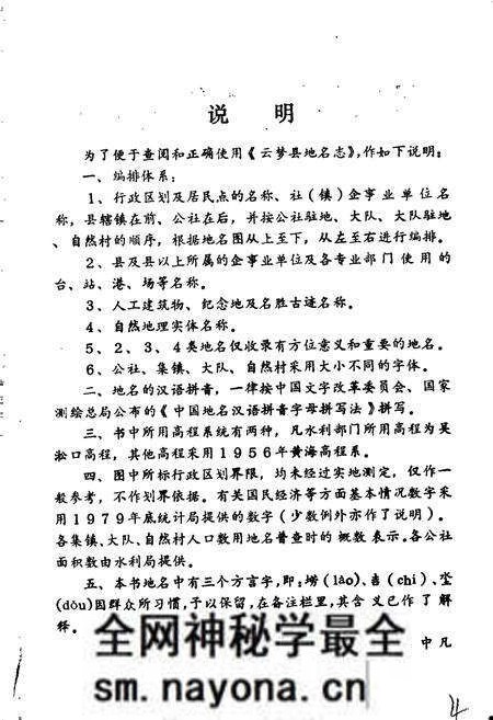 《湖北省云梦县地名志》.pdf电子版_湖北省志预览图3 《湖北省云梦县地名志》.pdf电子版_湖北省志预览图3