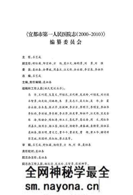 《宜都市第一人民医院志(2000-2010)》.pdf电子版_湖北省志预览图2