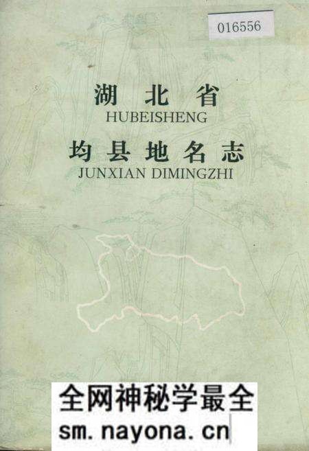 《湖北省均县地名志》.pdf电子版_湖北省志预览图 《湖北省均县地名志》.pdf电子版_湖北省志预览图