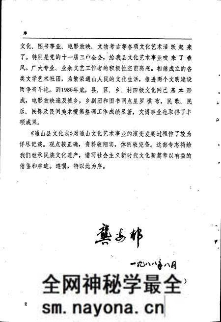 《通山县文化志》.pdf电子版_湖北省志预览图3