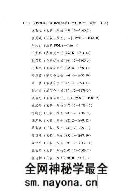 《《东西湖区志》(上卷)》.pdf电子版_湖北省志预览图3 《《东西湖区志》(上卷)》.pdf电子版_湖北省志预览图3