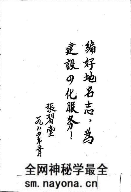 《湖北省利川县地名志》.pdf电子版_湖北省志预览图2 《湖北省利川县地名志》.pdf电子版_湖北省志预览图2