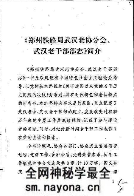 《郑州铁路局武汉老协分会、武汉老干部部志》.pdf电子版_湖北省志预览图5 《郑州铁路局武汉老协分会、武汉老干部部志》.pdf电子版_湖北省志预览图5
