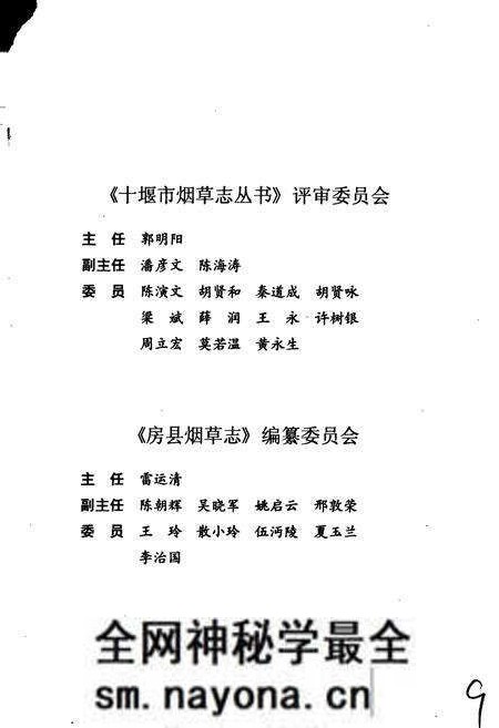《房县烟草志》.pdf电子版_湖北省志预览图4 《房县烟草志》.pdf电子版_湖北省志预览图4