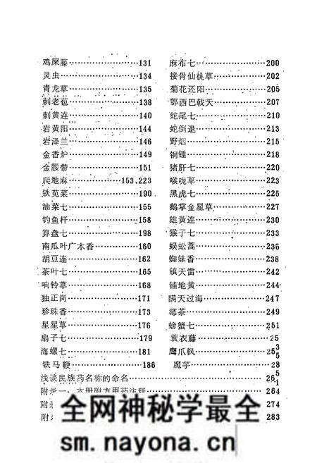 《鄂西民族药志·第一册》.pdf电子版_湖北省志预览图5 《鄂西民族药志·第一册》.pdf电子版_湖北省志预览图5