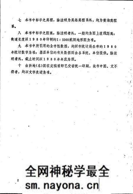 《湖北省宜昌市地名志》.pdf电子版_湖北省志预览图5 《湖北省宜昌市地名志》.pdf电子版_湖北省志预览图5