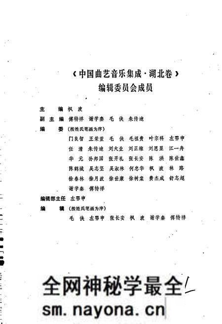 《中国曲艺音乐集成湖北卷 上卷》.pdf电子版_湖北省志预览图4 《中国曲艺音乐集成湖北卷 上卷》.pdf电子版_湖北省志预览图4