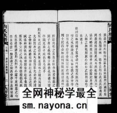 湖南向氏族谱-向氏五修族谱 [卷首10卷].pdf电子版预览图4