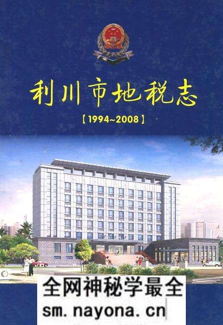 《利川市地税志(1994~2008)》.pdf电子版_湖北省志预览图 《利川市地税志(1994~2008)》.pdf电子版_湖北省志预览图