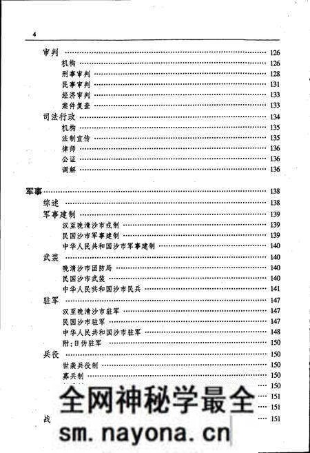 《沙市市志(第四卷)》.pdf电子版_湖北省志预览图5 《沙市市志(第四卷)》.pdf电子版_湖北省志预览图5