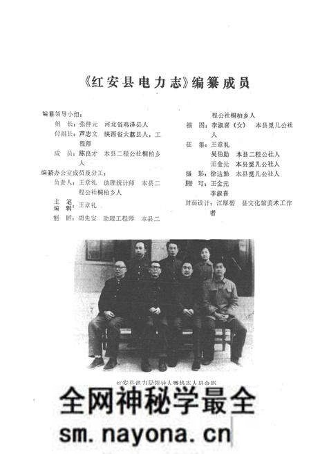 《《红安县电力志》》.pdf电子版_湖北省志预览图5 《《红安县电力志》》.pdf电子版_湖北省志预览图5