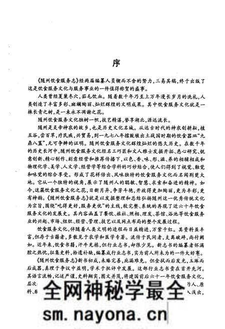 《随州饮食服务志》.pdf电子版_湖北省志预览图4