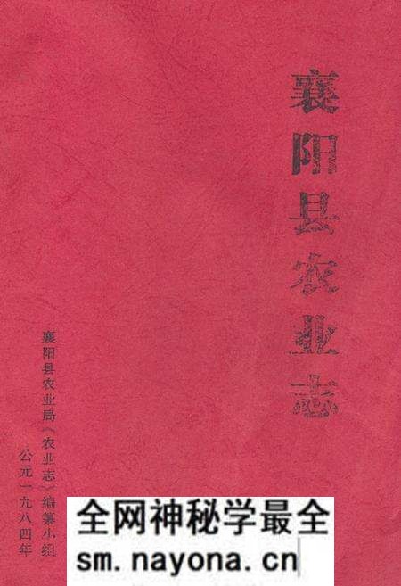 《《襄阳县农业志》》.pdf电子版_湖北省志预览图