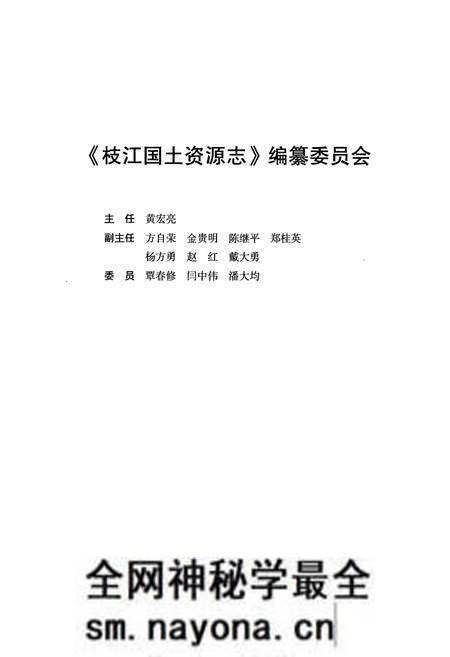 《枝江国土资源志(1949.10-2006.12)》.pdf电子版_湖北省志预览图2 《枝江国土资源志(1949.10-2006.12)》.pdf电子版_湖北省志预览图2