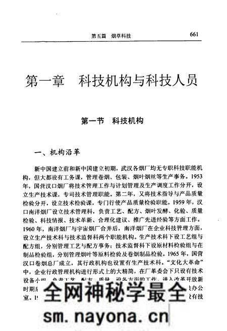 《武汉市烟草志(下)》.pdf电子版_湖北省志预览图4 《武汉市烟草志(下)》.pdf电子版_湖北省志预览图4