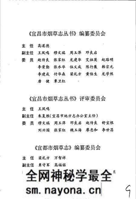 《宜都市烟草志》.pdf电子版_湖北省志预览图4 《宜都市烟草志》.pdf电子版_湖北省志预览图4