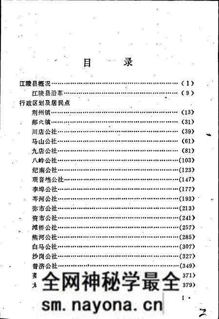 《湖北省江陵县地名志》.pdf电子版_湖北省志预览图4