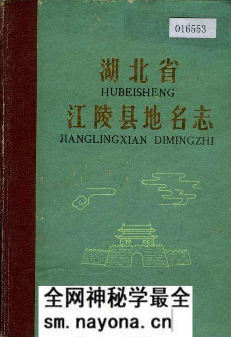 《湖北省江陵县地名志》.pdf电子版_湖北省志预览图