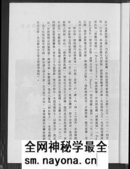 湖南郑氏族谱-湖南宁远旅台荣阳郑氏族谱.pdf电子版预览图5
