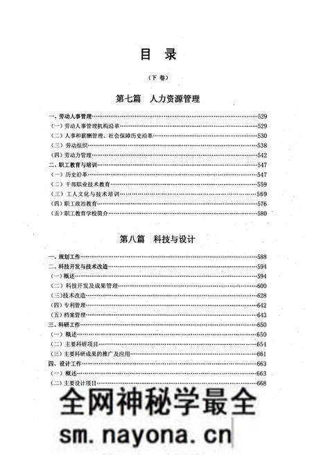 《《武汉石化志下卷》》.pdf电子版_湖北省志预览图2 《《武汉石化志下卷》》.pdf电子版_湖北省志预览图2