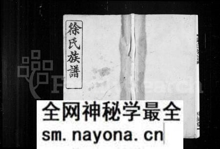 湖南徐氏族谱-徐氏族谱 [7卷,首3卷].pdf电子版预览图1