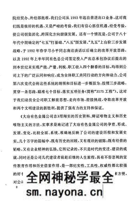 《大冶有色金属公司志(1953-1992)》.pdf电子版_湖北省志预览图3 《大冶有色金属公司志(1953-1992)》.pdf电子版_湖北省志预览图3