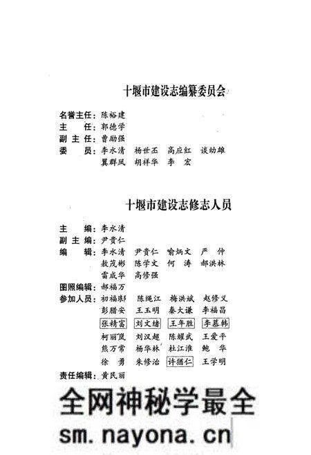 《《十堰市建设志》》.pdf电子版_湖北省志预览图3 《《十堰市建设志》》.pdf电子版_湖北省志预览图3