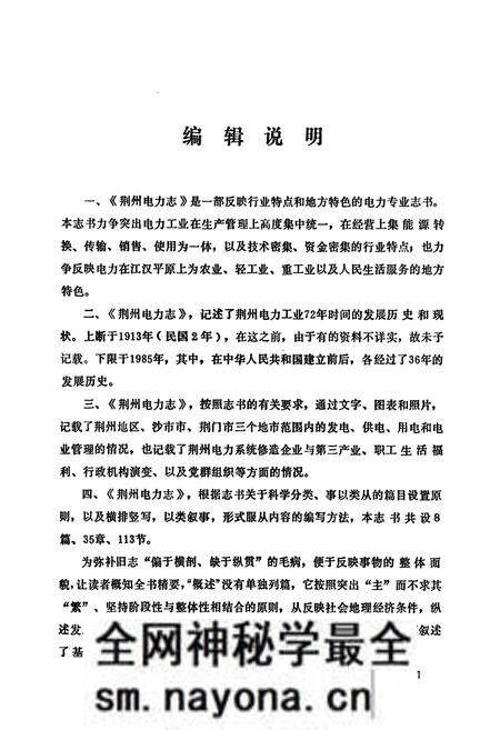 《荆州电力志》.pdf电子版_湖北省志预览图5