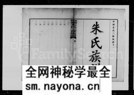 湖南朱氏族谱-朱氏族谱 [9卷].pdf电子版预览图2