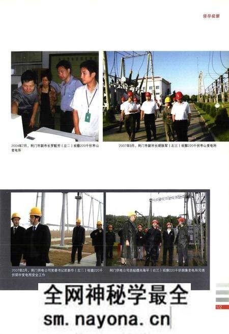 《荆门电力变电志(1979~2007)》.pdf电子版_湖北省志预览图5 《荆门电力变电志(1979~2007)》.pdf电子版_湖北省志预览图5