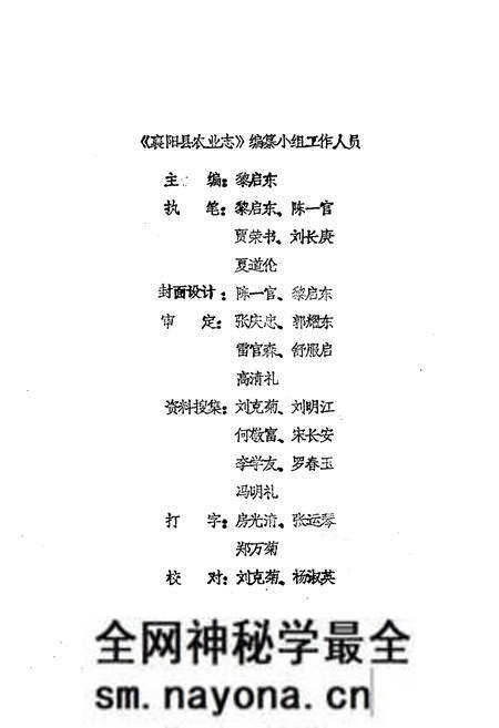 《《襄阳县农业志》》.pdf电子版_湖北省志预览图1