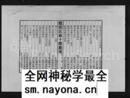 湖南欧阳氏族谱-欧阳氏族十修谱.pdf电子版预览图5 湖南欧阳氏族谱-欧阳氏族十修谱.pdf电子版预览图5