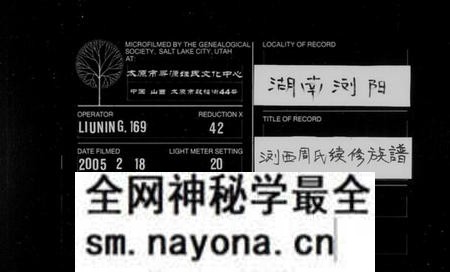 湖南周氏族谱-浏西周氏族谱 [6卷,首2卷].pdf电子版预览图