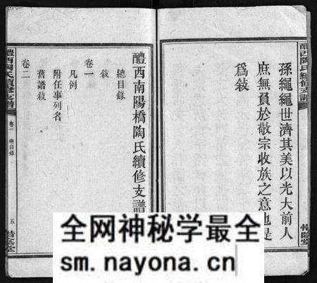 湖南陶氏族谱-醴西陶氏续修支谱 [12卷].pdf电子版预览图5
