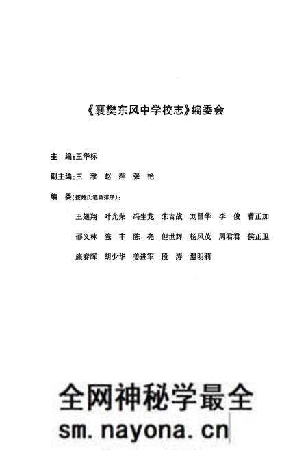 《《襄樊东风中学校志(1985-2010)》》.pdf电子版_湖北省志预览图2