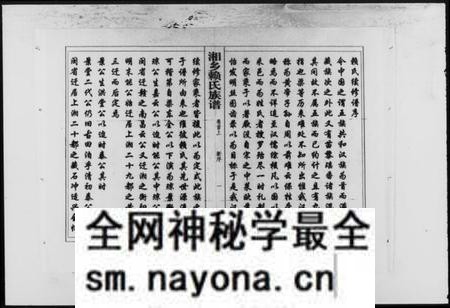 湖南赖氏族谱-赖氏族谱 [7卷,首2卷].pdf电子版预览图2